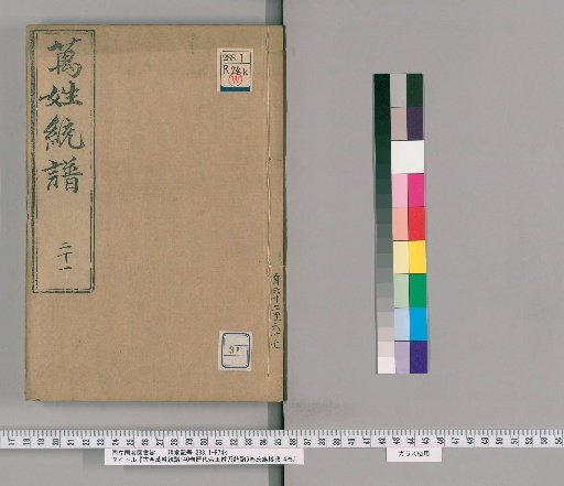 Kinkō Bansei Tōfu, 140 Volumes; Genealogy of Emperors of Successive Dynasties, 6 Volumes; Comprehensive Study of Surnames, 14 Volumes [31]