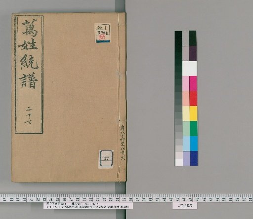 Kōko Banmyō Tōfu, 140 Volumes, Historical Emperors' Genealogies 6 Volumes, Clan Genealogies 14 Volumes [37]