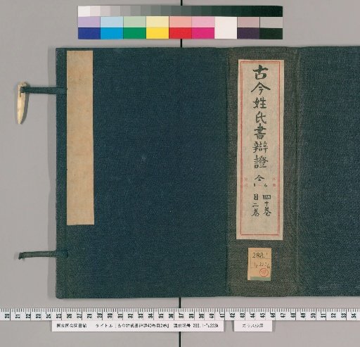 Kōjin Seiji Sho, 40 Volumes, with 2 Volumes of Contents [1]