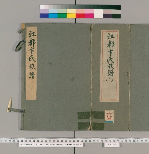 Genealogy of the Bian Family of Jiangdu, 24 volumes; Preface, 5 volumes [1]