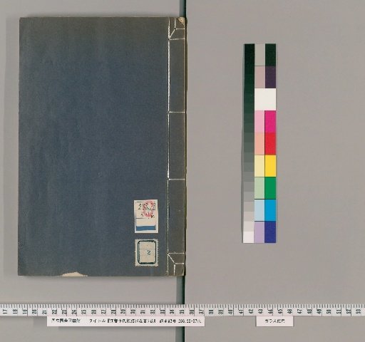 Kōto Hen Family Genealogy, 24 Volumes, Front Matter 5 Volumes [2]
