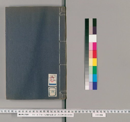 Genealogy of the Henda Family of Gōto, 24 volumes; Preface, 5 volumes [10]