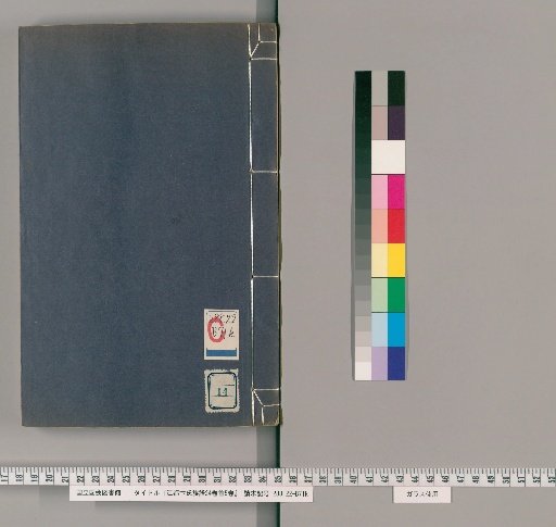 Kōto Hen Family Genealogy 24 Volumes, Preface 5 Volumes [14]