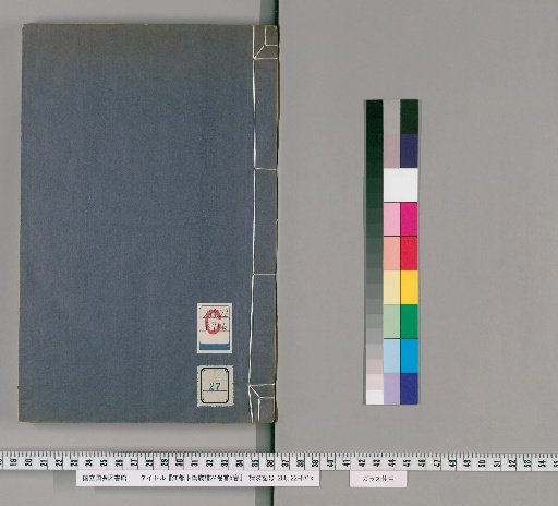 Kōto Hen Clan Genealogy, 24 Volumes; Preface 5 Volumes [27]