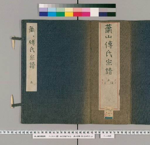 Xiaoshan Fu Family Genealogy, undivided volumes [1]