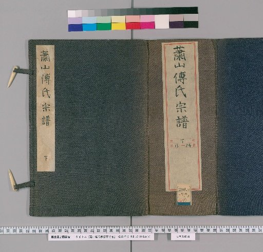 Xiaoshan Fu Family Genealogy, Undivided Volumes [13]