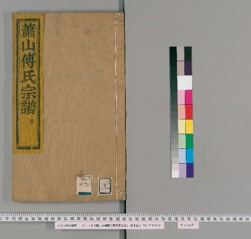 Xiaoshan Mahu Fu Family Genealogy, Unnumbered Volumes