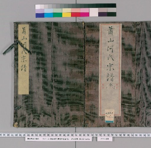 Xiaoshan He Shi Zongpu: 15 Volumes, Preface 1 Volume [1]