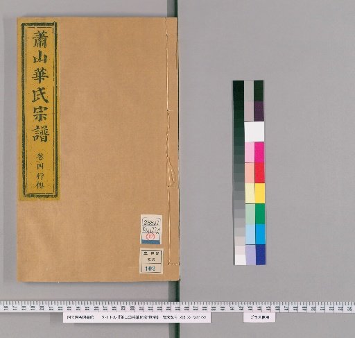 Xiaoshan Yu Lin Hua Family Genealogy, 6 Volumes [5]