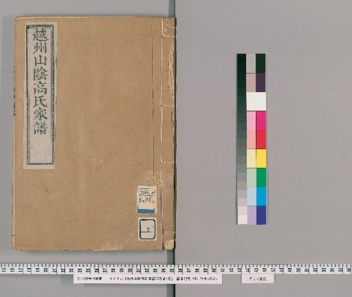 Echū San'in Takashi Family Genealogy, 36 volumes, 1 volume of preface [2]