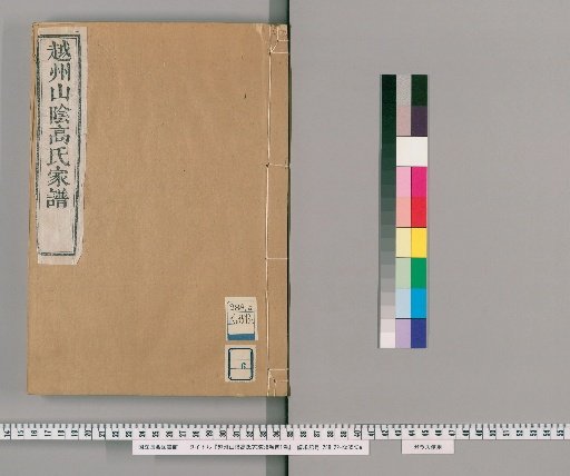 Yuezhou Shanyin Gōshi Family Genealogy, 36 Volumes, Preface 1 Volume [6]