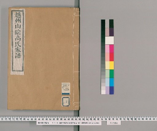Genealogy of the Gao Family of Shanyin, Yue Prefecture, 36 Volumes, with Preface, 1 Volume [7]