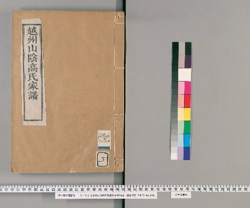 Genealogy of the Gao Family of Yuezhou Shanyin, 36 Vols, Preface 1 Vol [9]