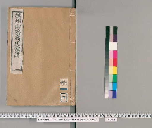 Genealogy of the Gao Family of Yuezhou and Shanyin, 36 volumes, 1 volume of preface