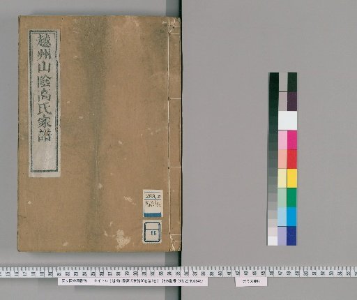 Genealogy of the Gao Family of Yuezhou and Shanyin, 36 volumes, Preface 1 volume [16]