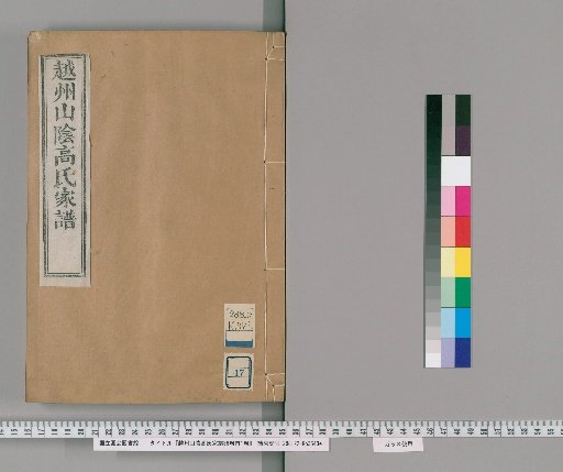 Genealogy of the Gao Family of Shanyin, Yuezhou, 36 Volumes, Preface 1 Volume [17]