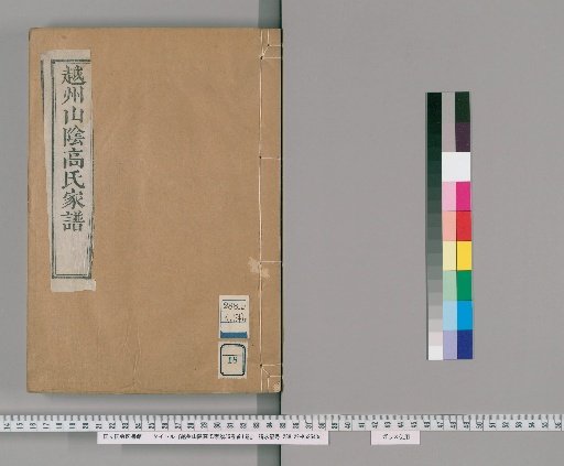 Genealogy of the Gao Family of Yuezhou Shanyin, 36 Volumes plus 1 Volume of Preface [18]
