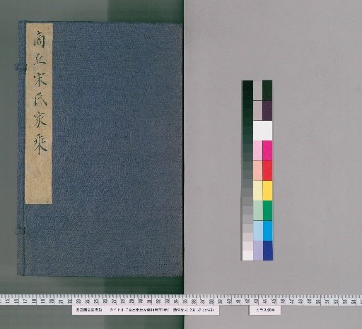 Genealogy of the Song Family of Shangqiu, 14 Volumes, 1 Volume of Preface [1]