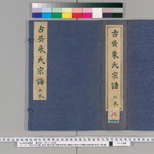 Genealogy of the Zhu Family of Guwu, Volume of Models, 1 Volume; Volume of Local Records, 1 Volume; Volume of Colorful Ethics, 2 Volumes; Volume of Literary Selections, 2 Volumes; Volume of Biographies, 2 Volumes; Volume of Memorial Contributions, 2 Volumes; Volume of Household Models, 1 Volume; Volume of Tunnel Stones, 2 Volumes [1]