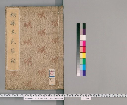 Songlin Zhu Family Genealogy, 1 volume [2]