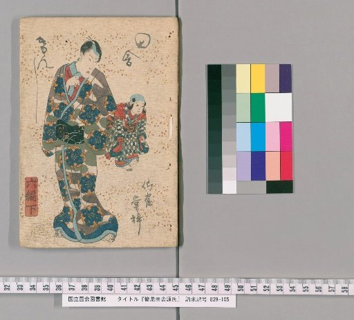 Pseudo-Genji of the Country, Part 6, Lower