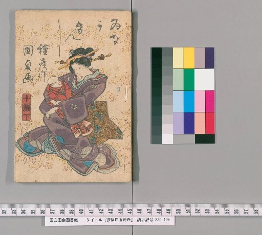 Pseudo Genji of the Country, Part 10, Lower