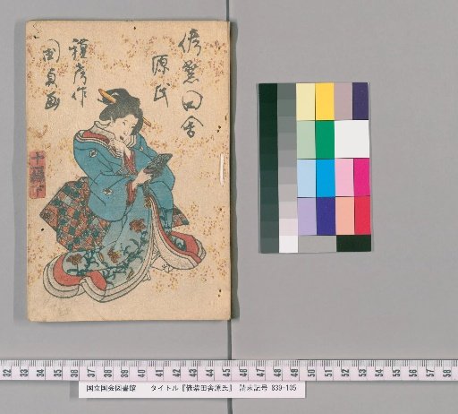Pseudo Murasaki's Country Genji, Part 11, Lower