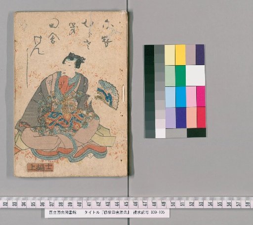 Pseudo Purple: The Country Tale of Genji, Part 12, Upper