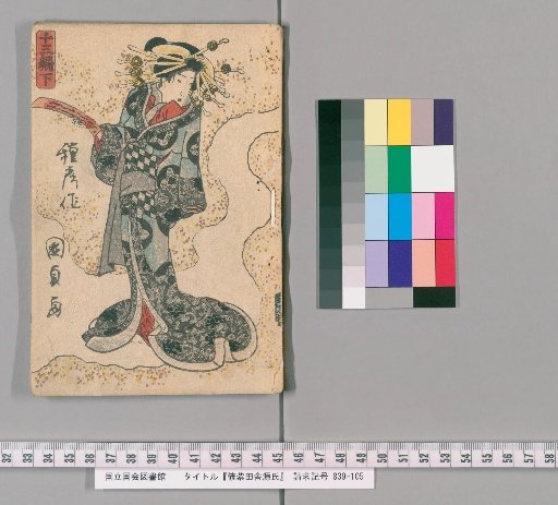 Pseudo Murasaki's Inaka Genji, Part 13, Lower