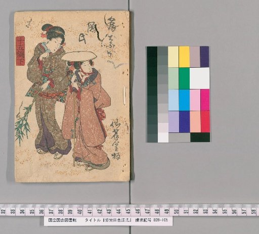 The Purple Shikibu's Country Tale of Genji, Volume 15, Part 2