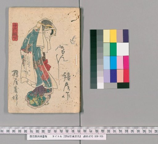 Sōshiden Inaka Genji, Part 16, Lower