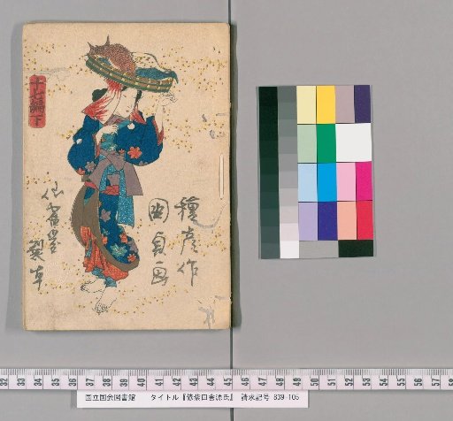 The Purple Robe of the Country: Genji, Part 17, Lower