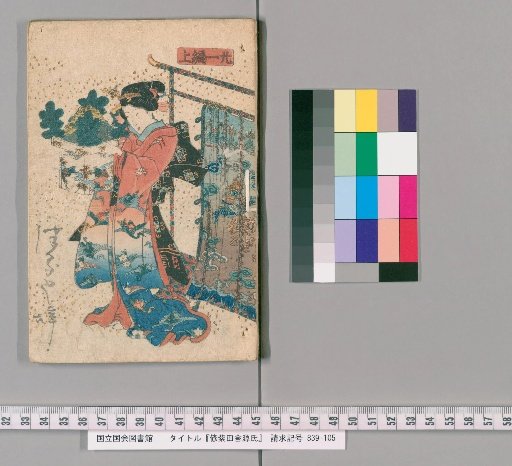 The Pseudo-Tale of Genji, Rural Genji, Part 21, Upper