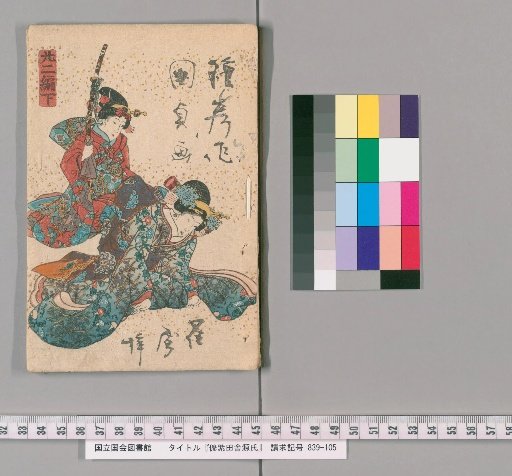 The Pseudo-Tale of Genji, Rural Genji, Part 22, Lower