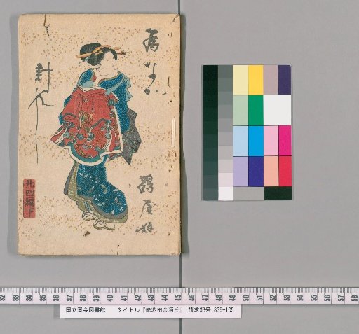 The Purple Shikibu: A Country Tale of Genji, Part 24 (Lower)