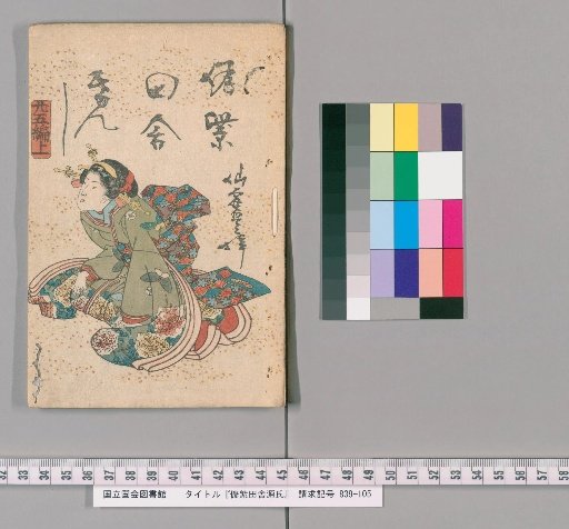 Pseudo Murasaki's Country Tales of Genji, Twenty-Fifth Part, Upper