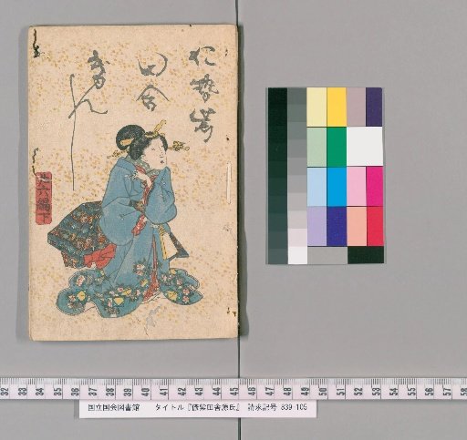 Sasami Shiga Genji, Part 26, Lower