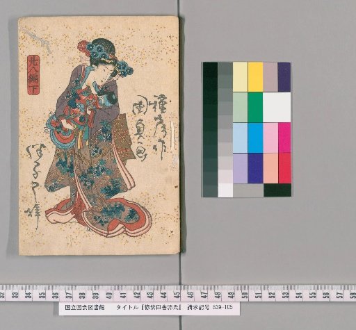 The Pseudo-Genji of the Country, Part 28, Lower Volume