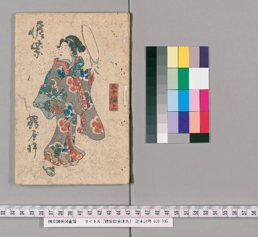 The Purple Robe: A Country Tale of Genji, Part 30, Upper