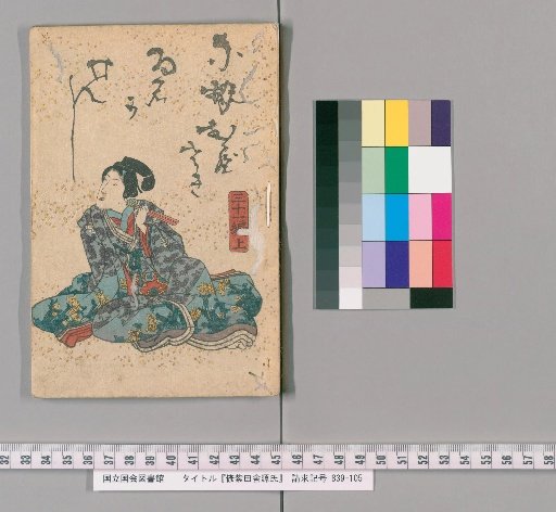 Sōshiden Inaka Genji, Part 31, Upper