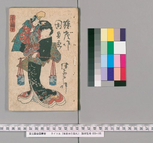Pseudo-Genji of the Country, Part 32, Lower