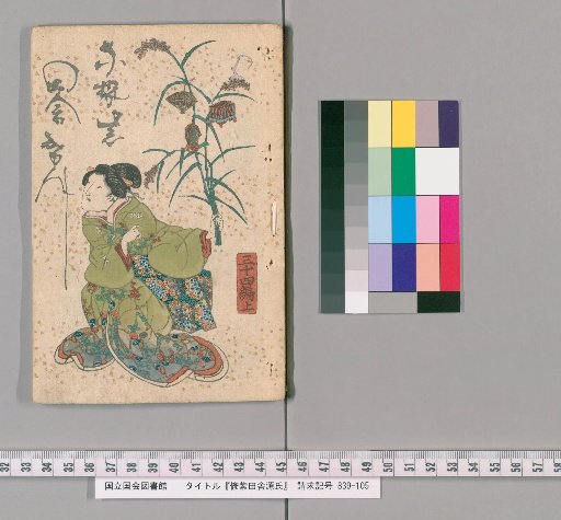 Pseudo Genji of the Country, Part 34, Upper