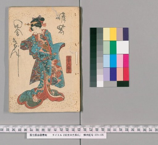 Pseudo Genji of the Country, Part 36, Upper