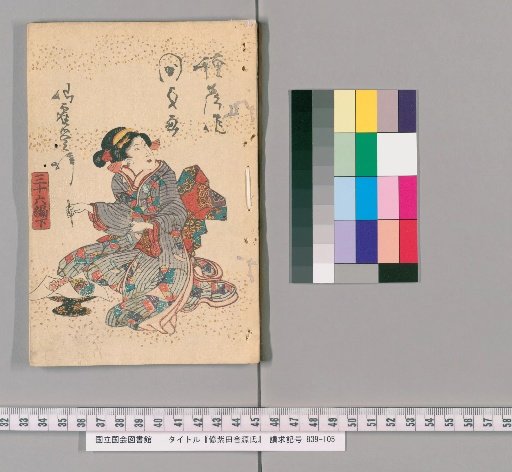 Pseudo Murasaki's Country Genji, Part 36, Lower