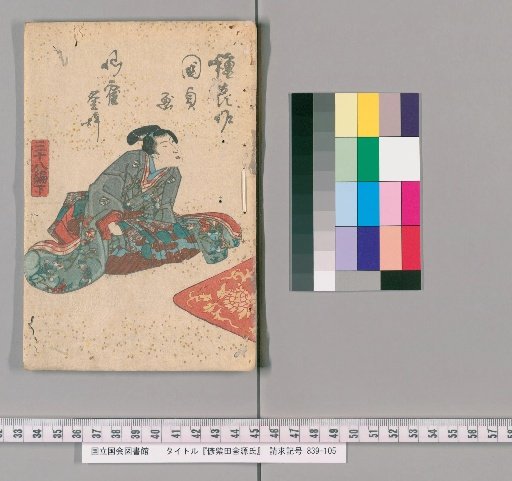 The Pseudo Murasaki's Inaka Genji, Part 38 (Lower)