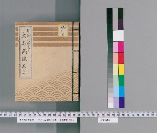 Meitō Buke Chō [1]