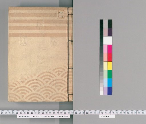 Documents of the Temple and Shrine Magistrate, Volume 23