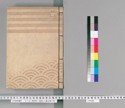 Documents of the Temple and Shrine Magistrate, Volume 24