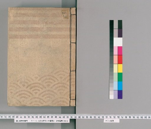 [Temple and Shrine Magistrate Documents], Volume 1