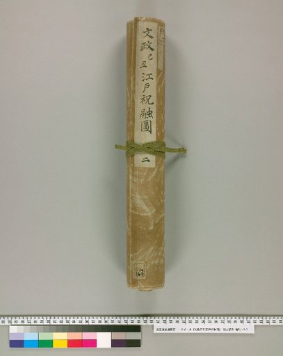 Edo Fire Map of the Year of the Ox in the Bunsei Era [2]